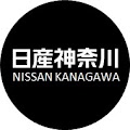 神奈川日産公式チャンネル