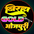 p0hwONgM3fo-channel-avatar-Birha Gold Bhojpuri