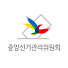 DUm5aYEpTGA-channel-avatar-중앙선거관리위원회