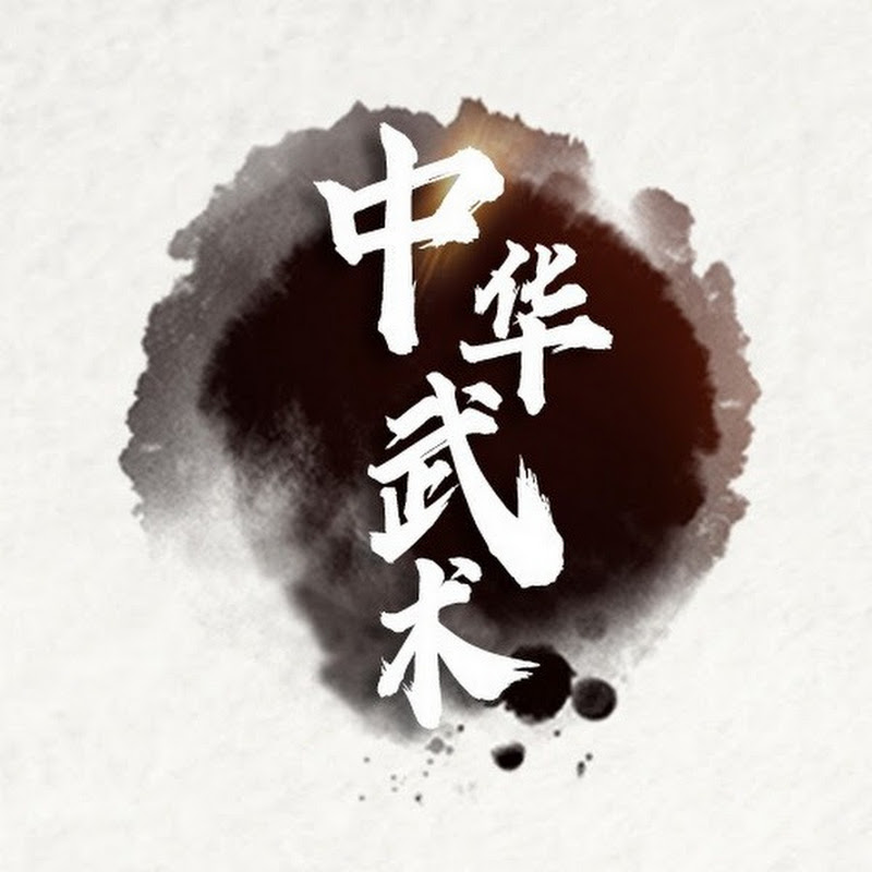 中华武术 Chinese Kungfu Logo