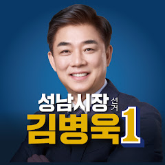김병욱TV