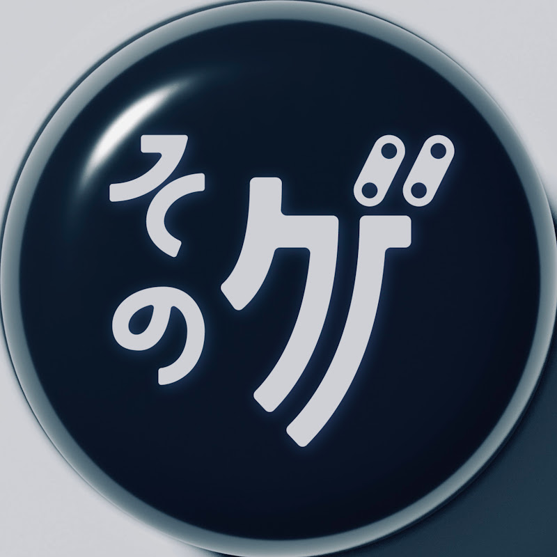 【ゲーム会社史】そのゲのサムネイル