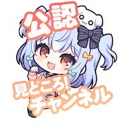 犬山たまき公認見どころ!チャンネル