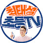 최태성 초등TV