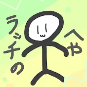 ラッチ