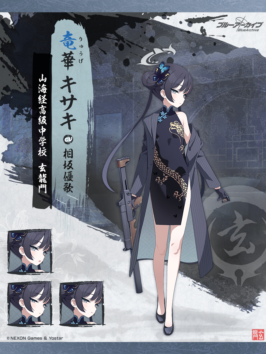 ブルーアーカイブ 竜華キサキ 玄龍門 山海経高級中学校 スリーブ2個セット Amazon｜竜華キサキ 抱き枕カバー ブルーアーカイブ ブルアカ