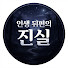 W-GVskVllAs-channel-avatar-인생 뒤편의 진실