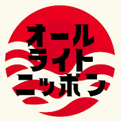 Japan All Right【海外の反応】オールライトニッポン