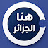 VWrdFRIgv-g-channel-avatar-هنا الجزائر