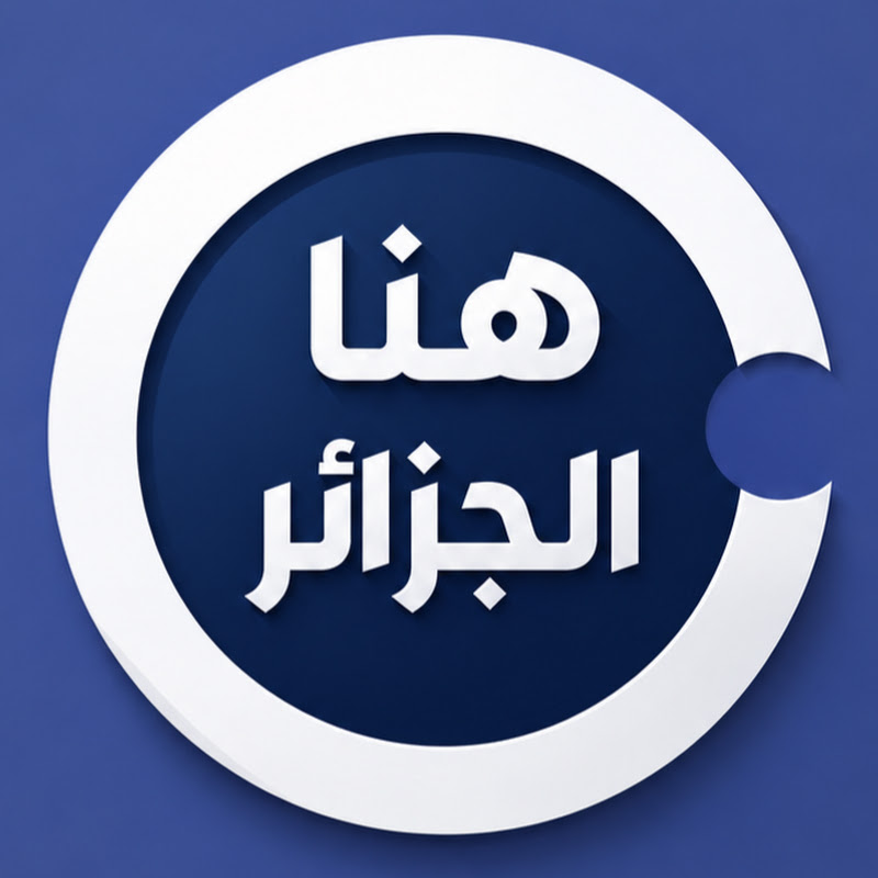 هنا الجزائر