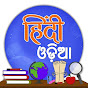 Odia Hindi Sikhya logo