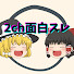 NIalm7nVygQ-channel-avatar-ゆっくりマトメール【2ch面白いスレ実況】