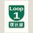 loop one
