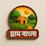 HHJCmlmaAe0-channel-avatar-Gram Bangla - গ্রাম বাংলা
