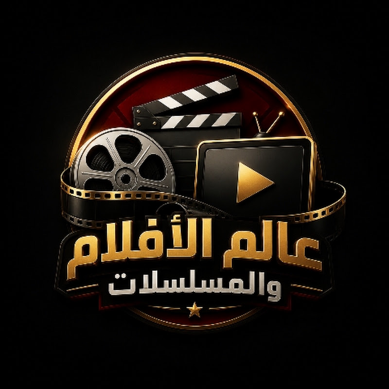 عالم الأفلام و المسلسلات 