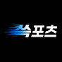 쓱포츠