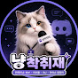 냥착취재