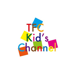 TFCキッズちゃんねる