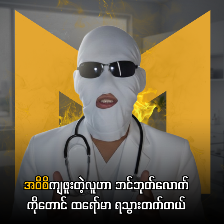 Post from Mind Matrix Myanmar