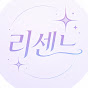 리센느쇼츠
