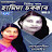 Hamida Sarkar - Topic