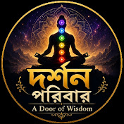 Darshan Poribar-দর্শন পরিবার