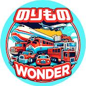 のりものワンダー