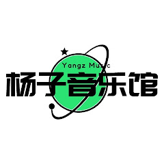 杨子音乐馆
