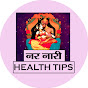 नर नारी Health Tips logo