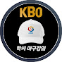 야구해설의원 썸네일