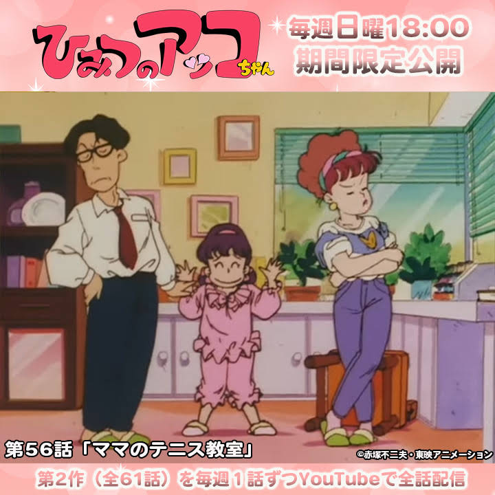 アッコちゃんです。 YouTube