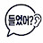 들었어