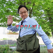 すぎちゃん。