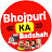 Bhojpuri Ka Badshah