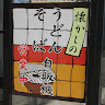 昭和スポット研究所kossy