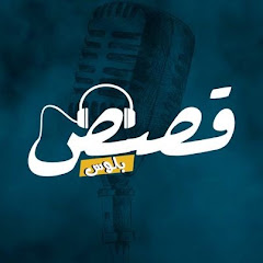 قصص بلوس Qissas plus