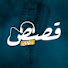 o4v3GrHiAxM-channel-avatar-قصص بلوس Qissas plus