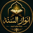 qTKineZ_sZU-channel-avatar-أنوار السنة Holy Quran