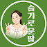 oDxENw6iXBw-channel-avatar-슬기로운딸
