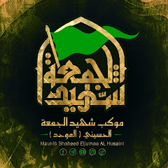 اعلام موكب شهيد الجمعة الحسيني