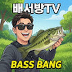 배서방 - BASSBANG