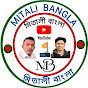 মিতালী বাংলা