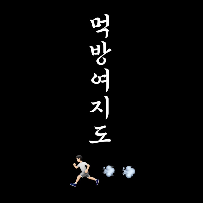 먹방여지도