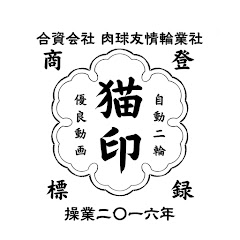 肉球フレンズチャンネル