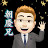 朝慶兄今彩539包你發