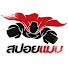 skoERmp-2ns-channel-avatar-สปอยแมน