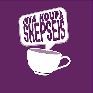 Mia koupa skepseis