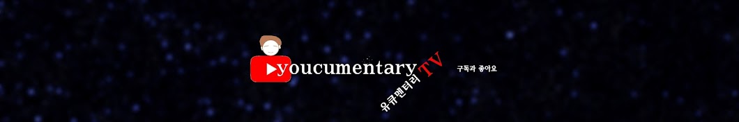 YOUCUMENTARY TV Avatar de chaîne YouTube