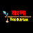 Bangla Top Kirtan