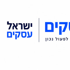 ישראל עסקים פלטפורמת התוכן העסקית של ישראל